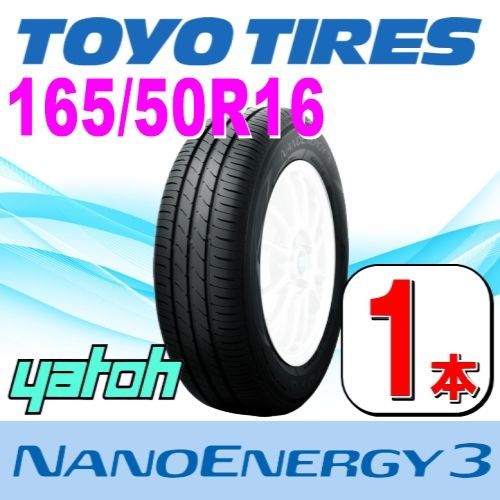 165|50R16 サマータイヤ 1本 TOYO NANOENERGY 3 165|50R16 75V トーヨー ナノエナジー 夏タイヤ ノーマルタイヤ 矢東タイヤ