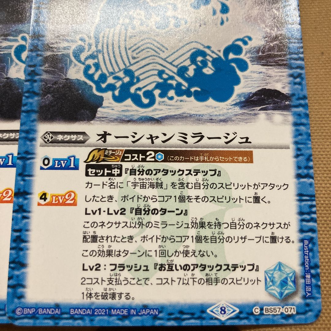 バトルスピリッツ オーシャンミラージュ (3枚セット) - メルカリ