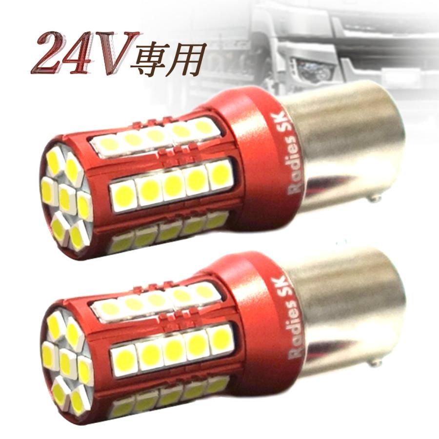 【送料無料】24V S25 トラック 大型車 ダンプ 爆光 LED バックランプ フォグランプ サイドマーカー 6200lm デコトラ 6500k 電圧改良24V-50V 赤い新星 Radies SK