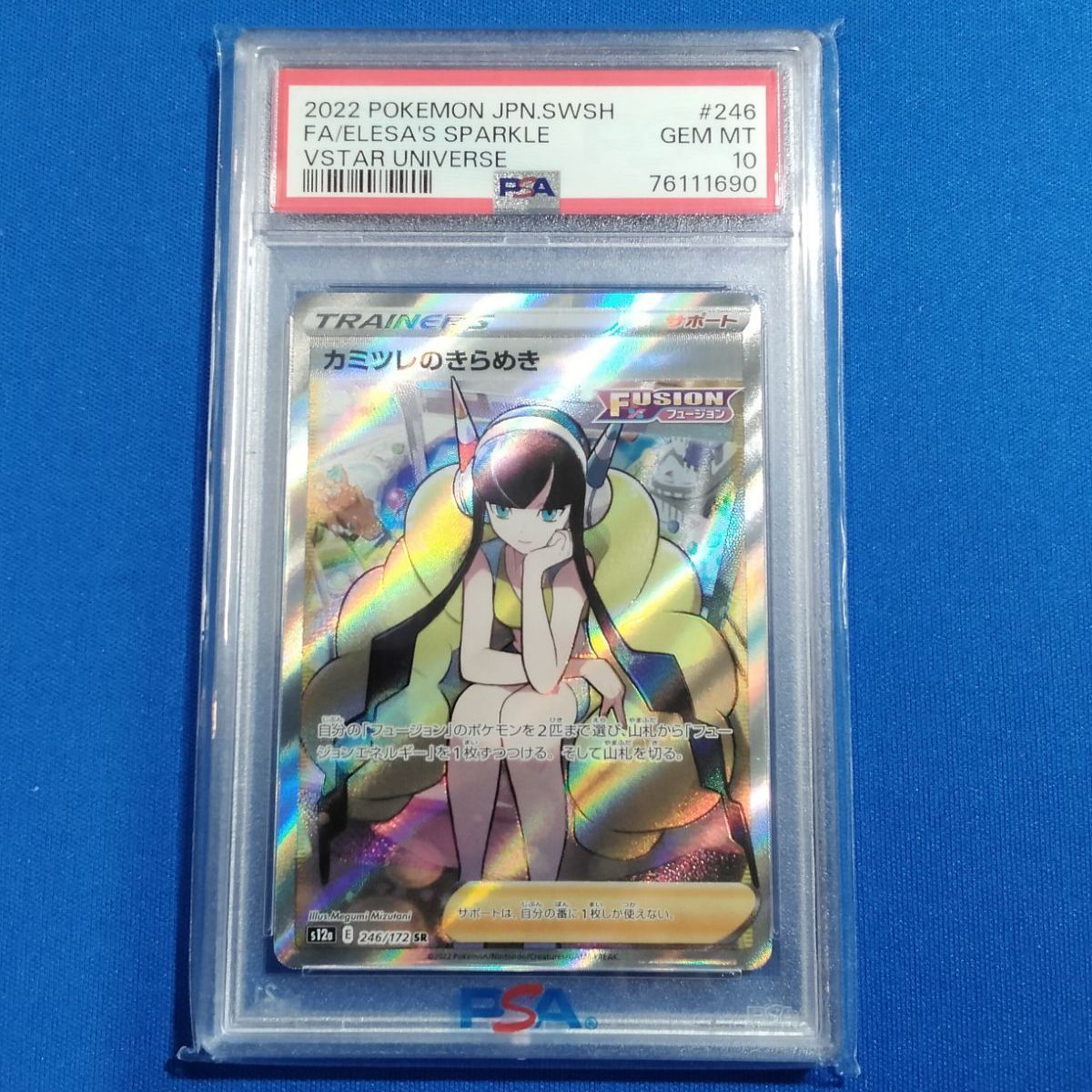 カミツレのきらめき【SR】{246/172} [S12a] PSA 10 カミツレのきらめき