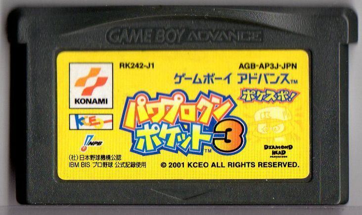 パワプロクンポケット3 / ゲームボーイアドバンス「中古ソフト