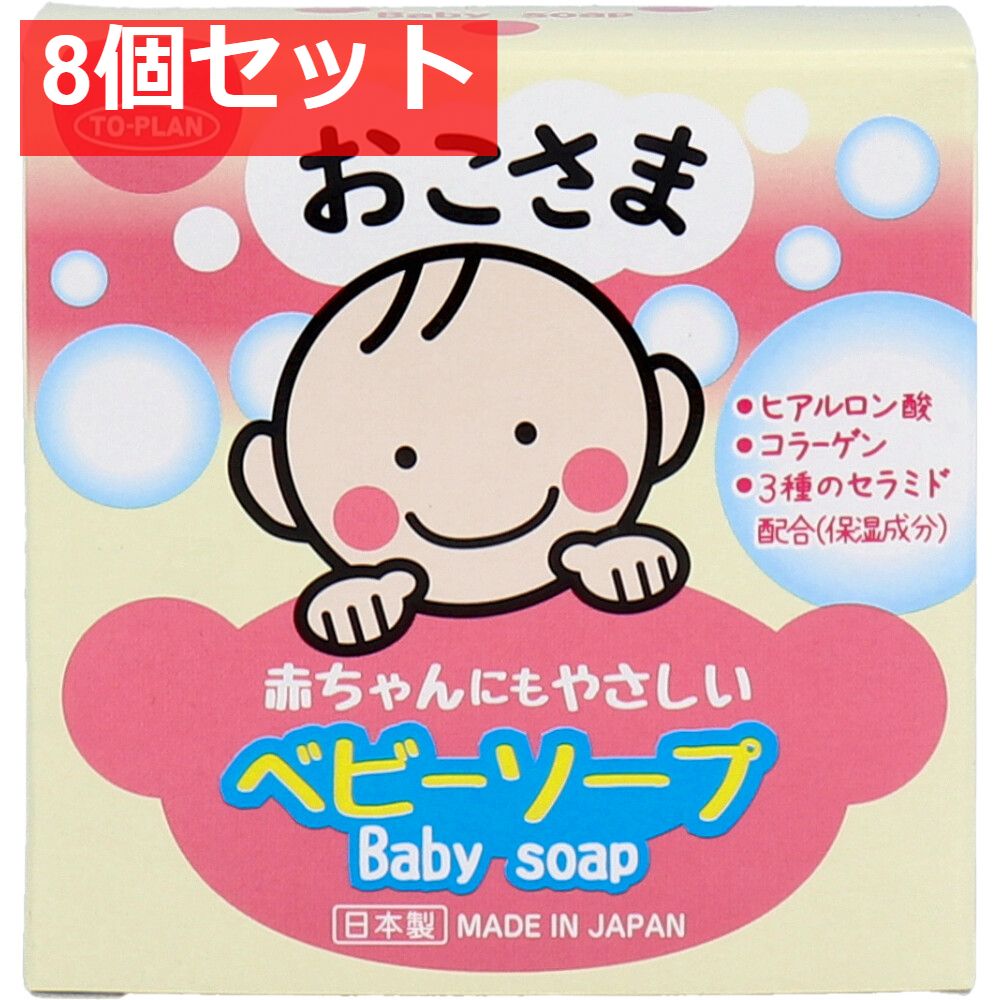 トプラン おこさまベビーソープ 100g 8個セット まとめ売り