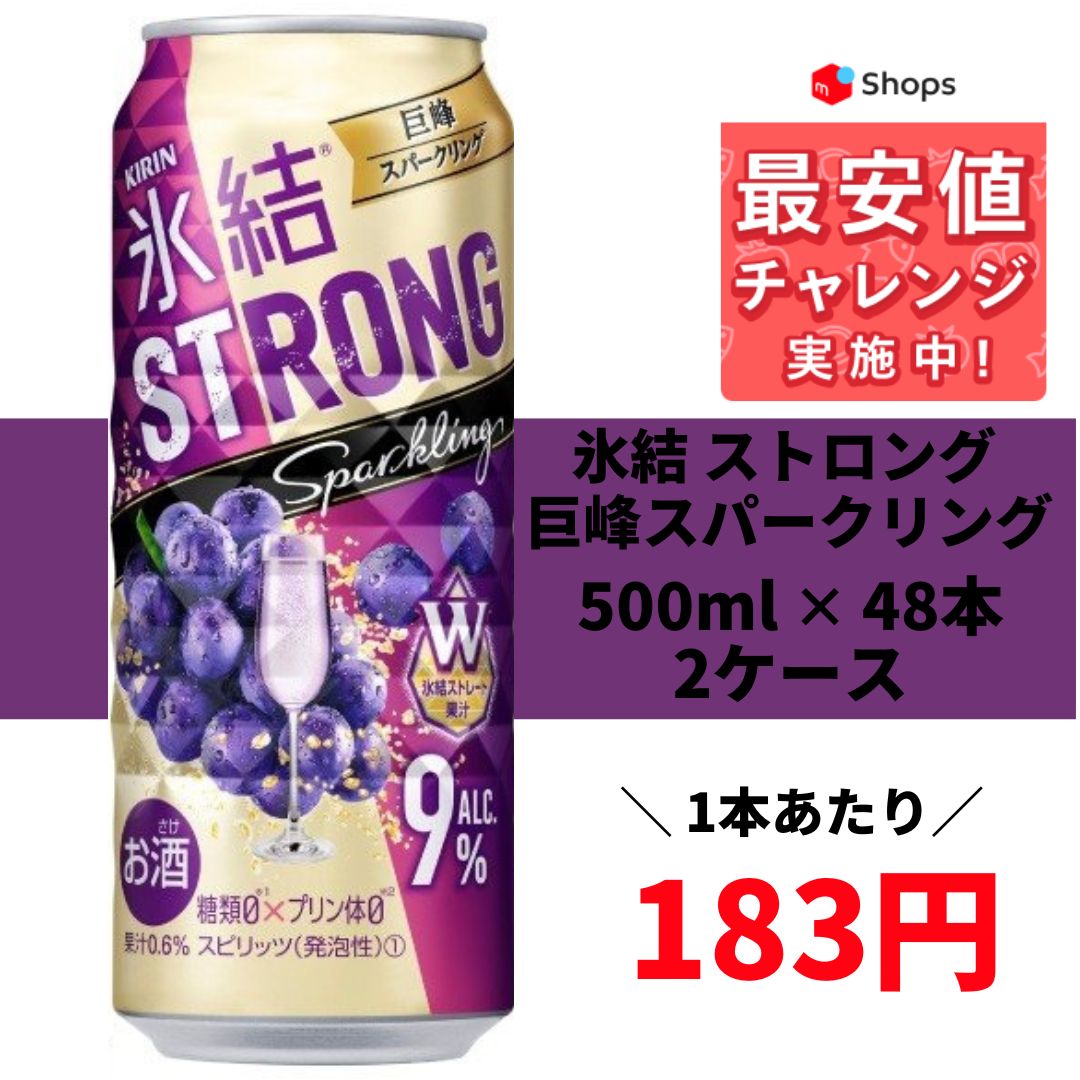 氷結 ストロング 巨峰スパークリング 500ml×2ケース/48本