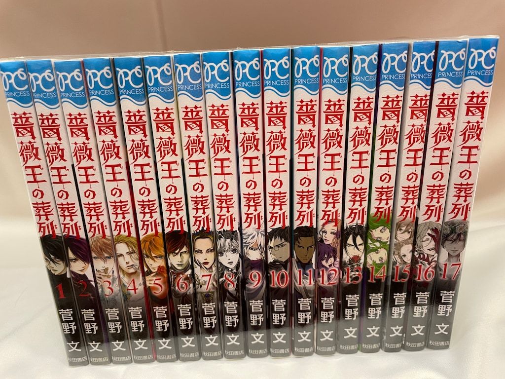薔薇王の葬列 全巻セット 菅野文 秋田書店 秋田書店 プリンセス