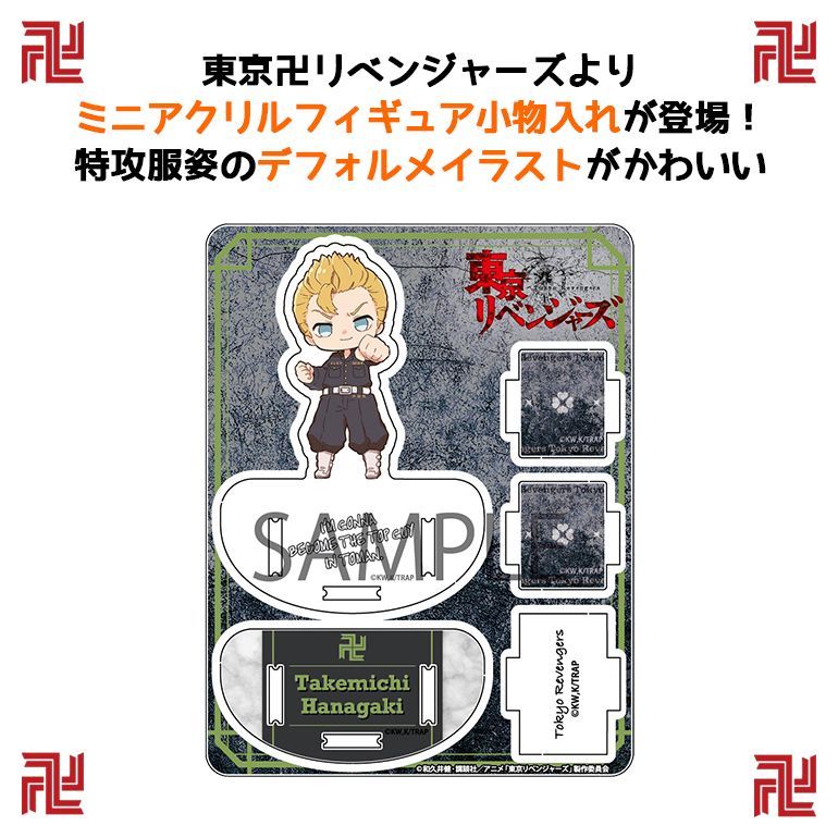 東京卍リベンジャーズ ミニフィギュア 送料無料】東京リベンジャーズ