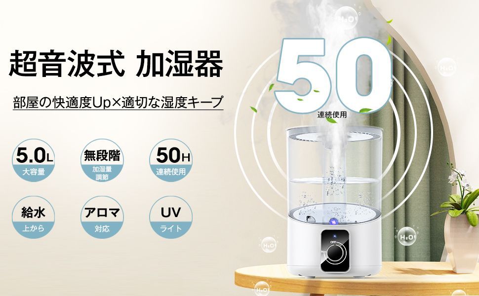 加湿器 大容量 5L 超音波式 おしゃれ 卓上 スチーム マイナスイオン UV