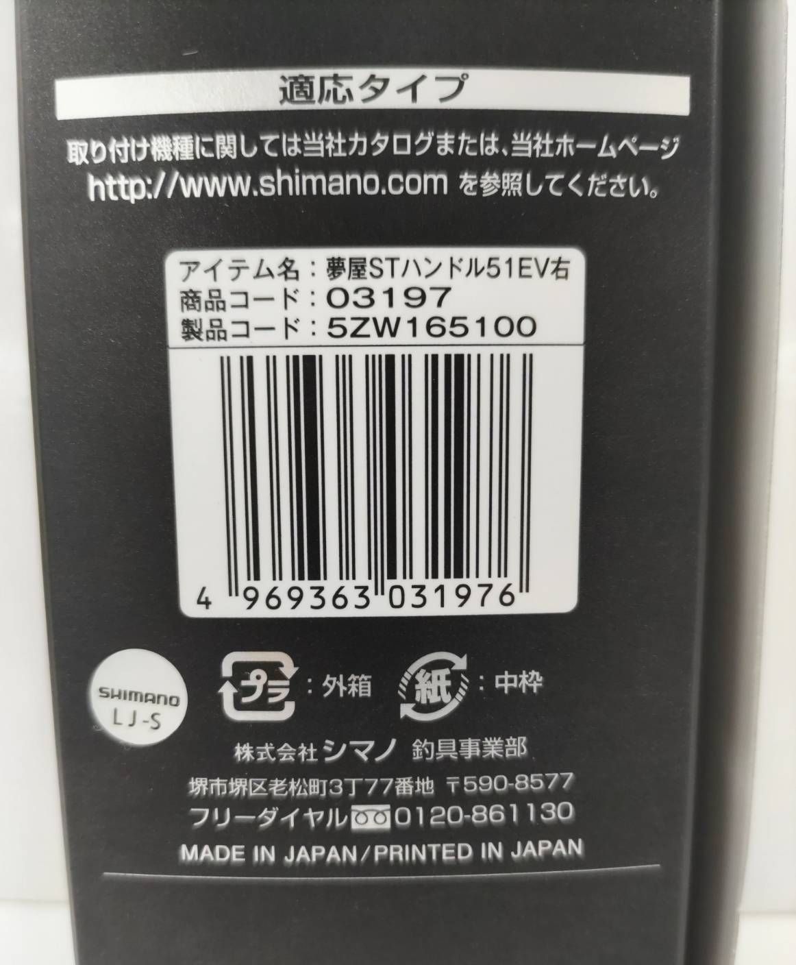 【新品・未使用】シマノ 夢屋 スティファーノ S -タービンハンドル 51mm /右（01）カワハギ　キモパン　カットウ　カスタム リール 船　船釣り　船カワハギ