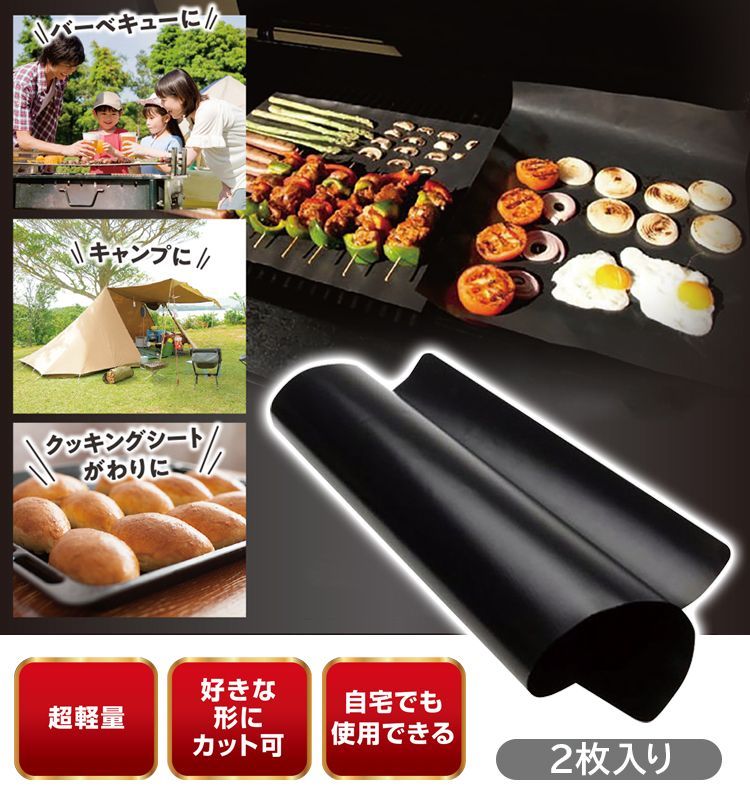 BBQグリルシート 2枚入  鉄板いらず バーベキュー キャンプ  調理  40×33cm 定形外郵便発送送料無料 BBQグリルシート