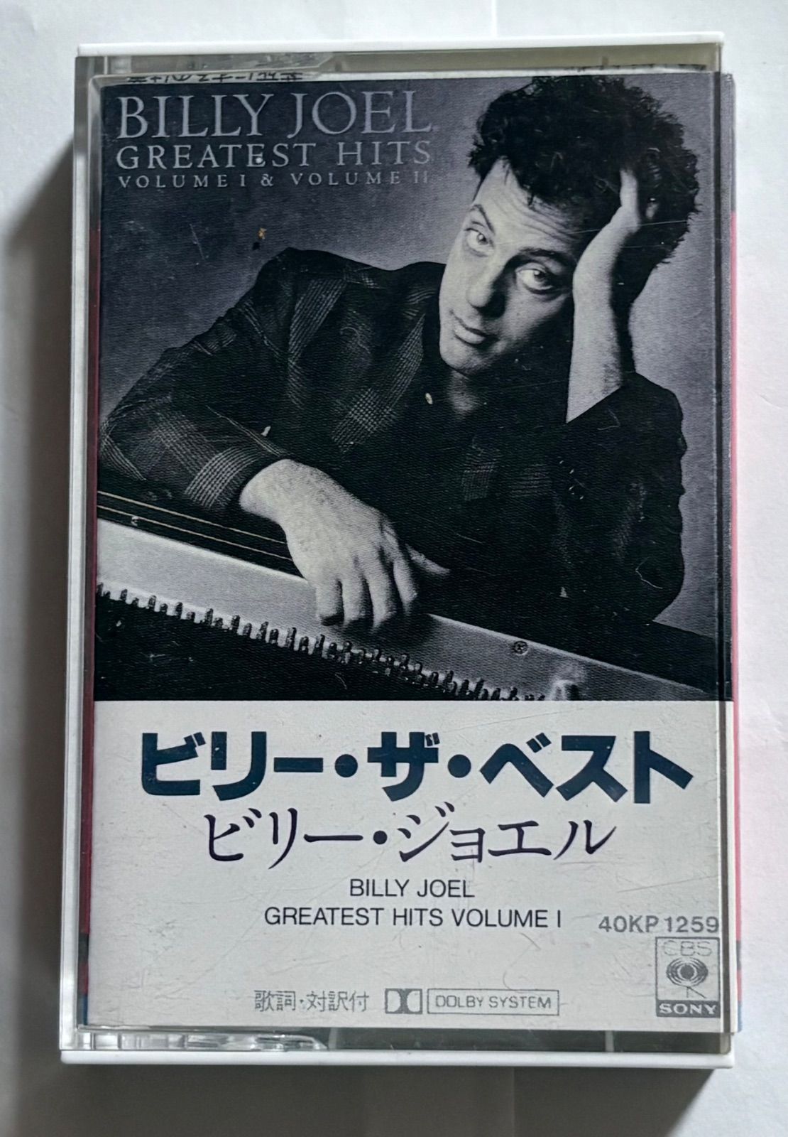 ビリー ジョエル ビリー ザ ベスト GREATEST HITS VOLUME 1