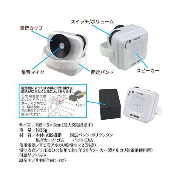 旭電機化成 電話の拡声器III 812034 〔×2セット〕 まとめ） 旭