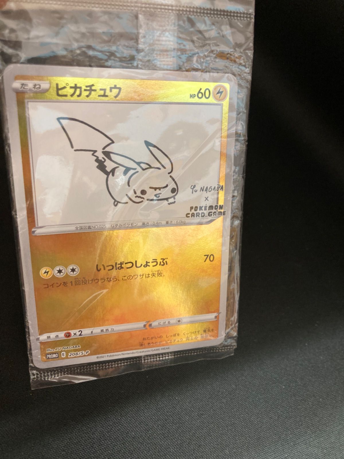 広店】ポケモンカード ピカチュウ 208/S-P プロモ 【362-4808