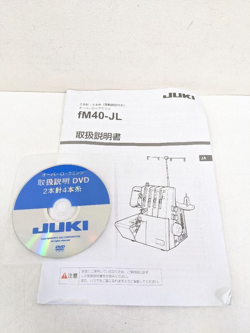 カーキ×インディゴ ジューキ JUKI fM40-JL オーバーロックミシン