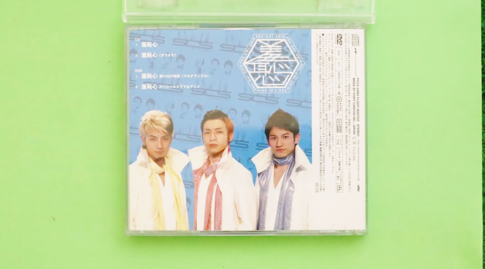 国内盤CD☆羞恥心/Shuuchishin□ 羞恥心(DVD付) □4988013499041