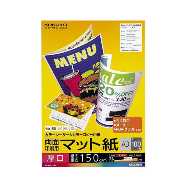 (まとめ) コクヨカラーレーザーu0026カラーコピー用紙 両面マット紙 厚口 A3 LBP-F1330 1冊(100枚)  
