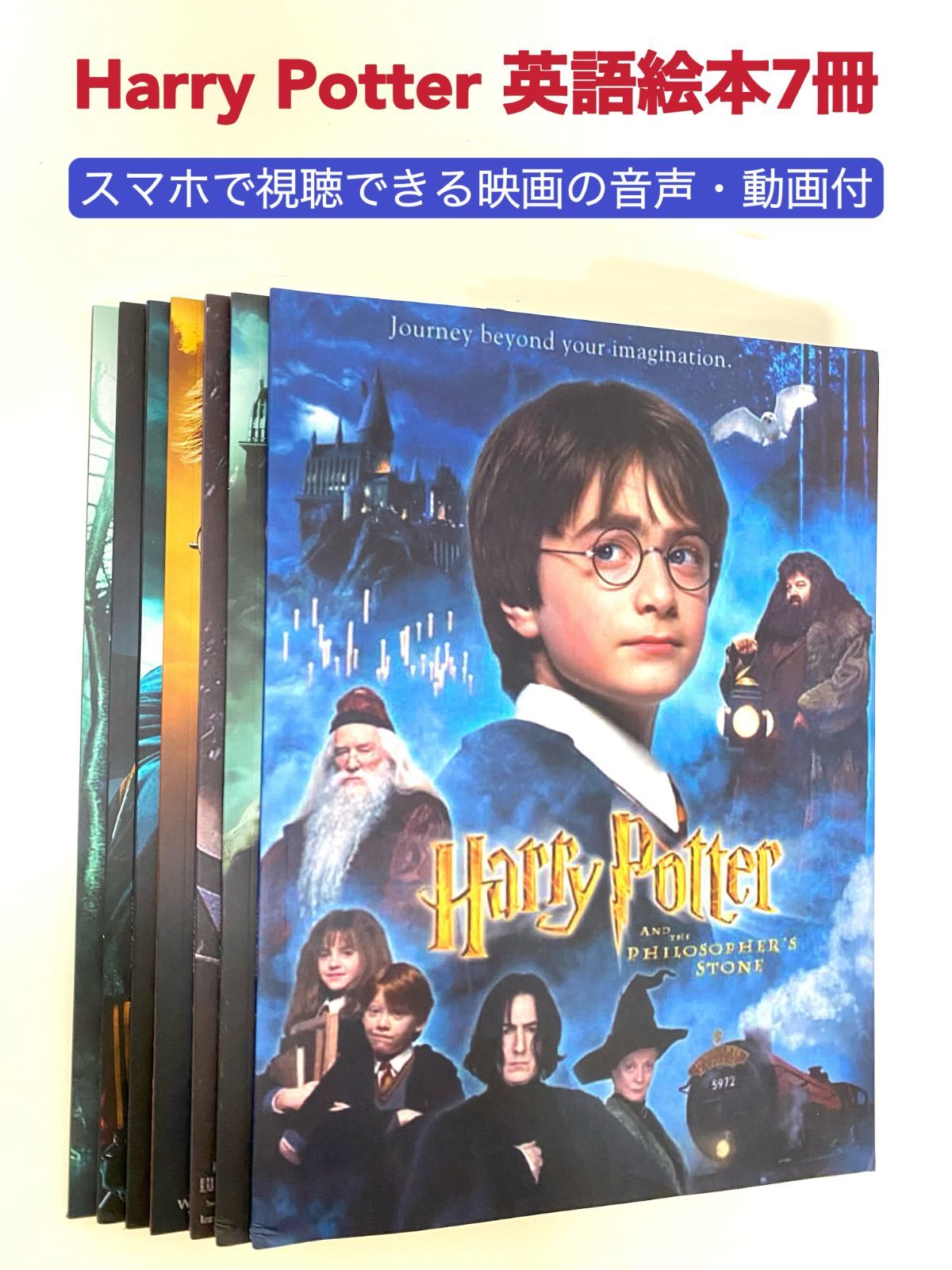 Harry Potter7冊(幼児版) 英語音声絵本