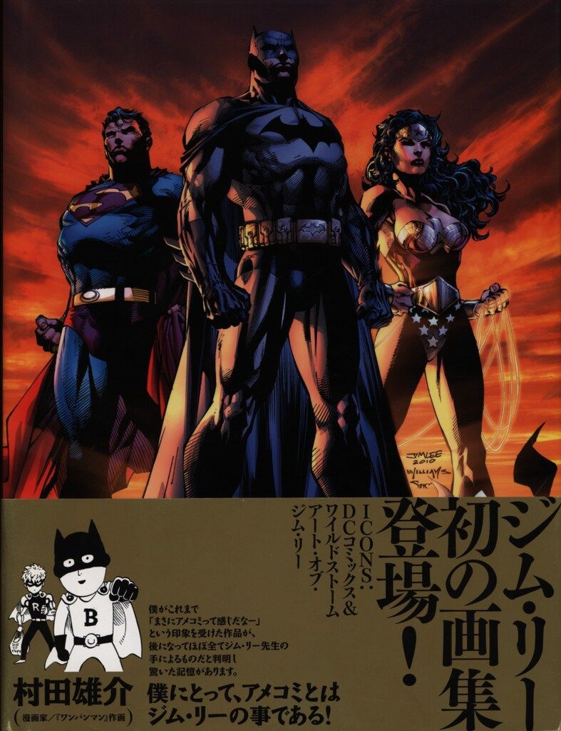 ヴィレッジブックス ジム・リー ICONS:DCコミック&ワイルド