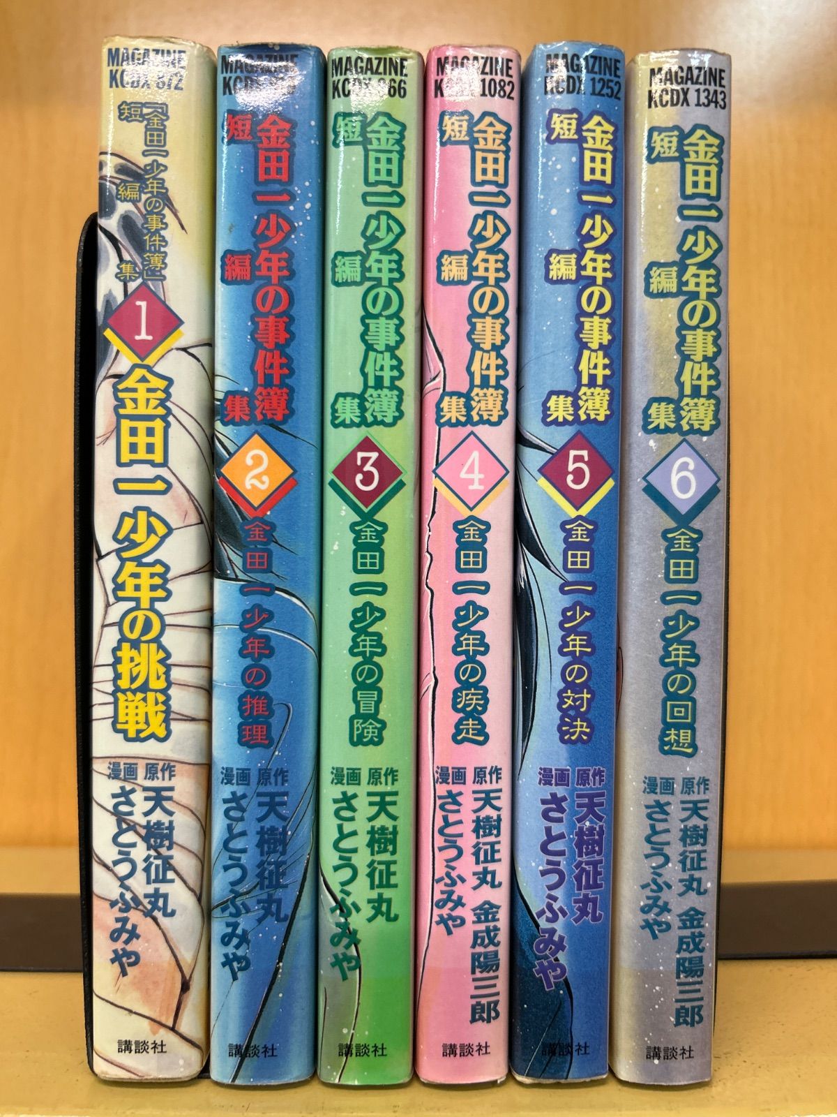 金田一少年の事件簿 短編集 全巻（全6巻セット・完結）さとうふみや