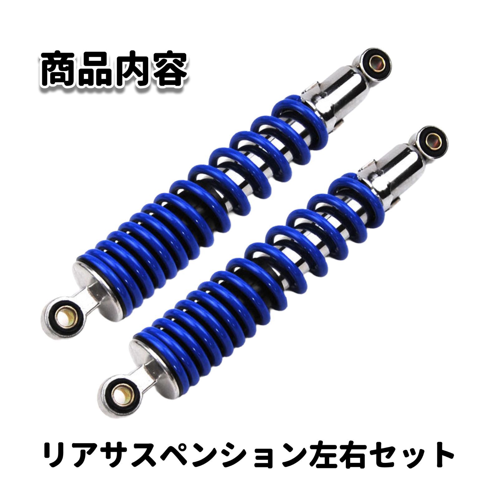 バイク オートバイ リア サスペンション ブルー 左右セット