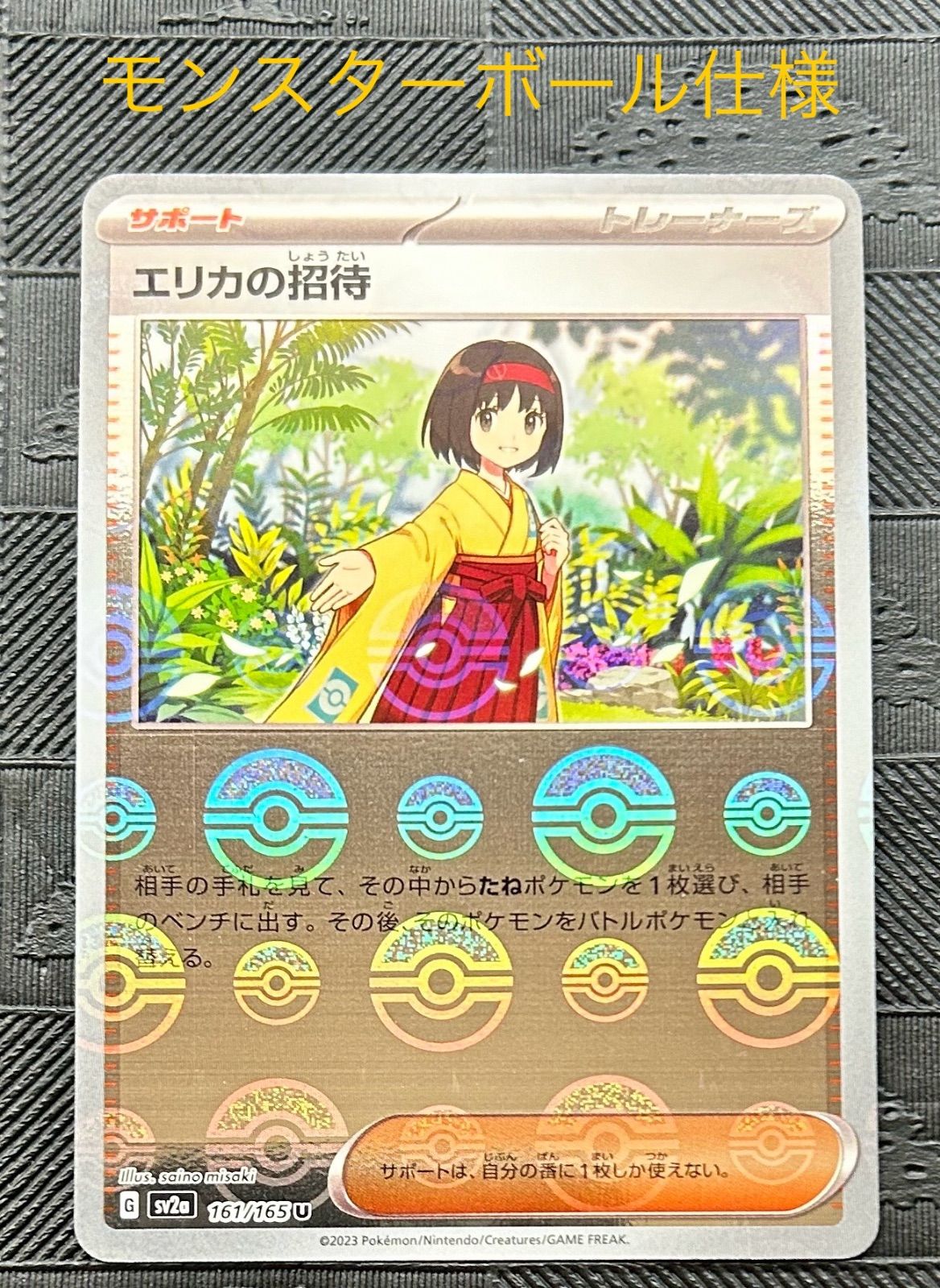 ポケモンカードエリカの招待モンスターボールミラー - メルカリ ポケモンカードエリカの招待モンスターボールミラー - メルカリ