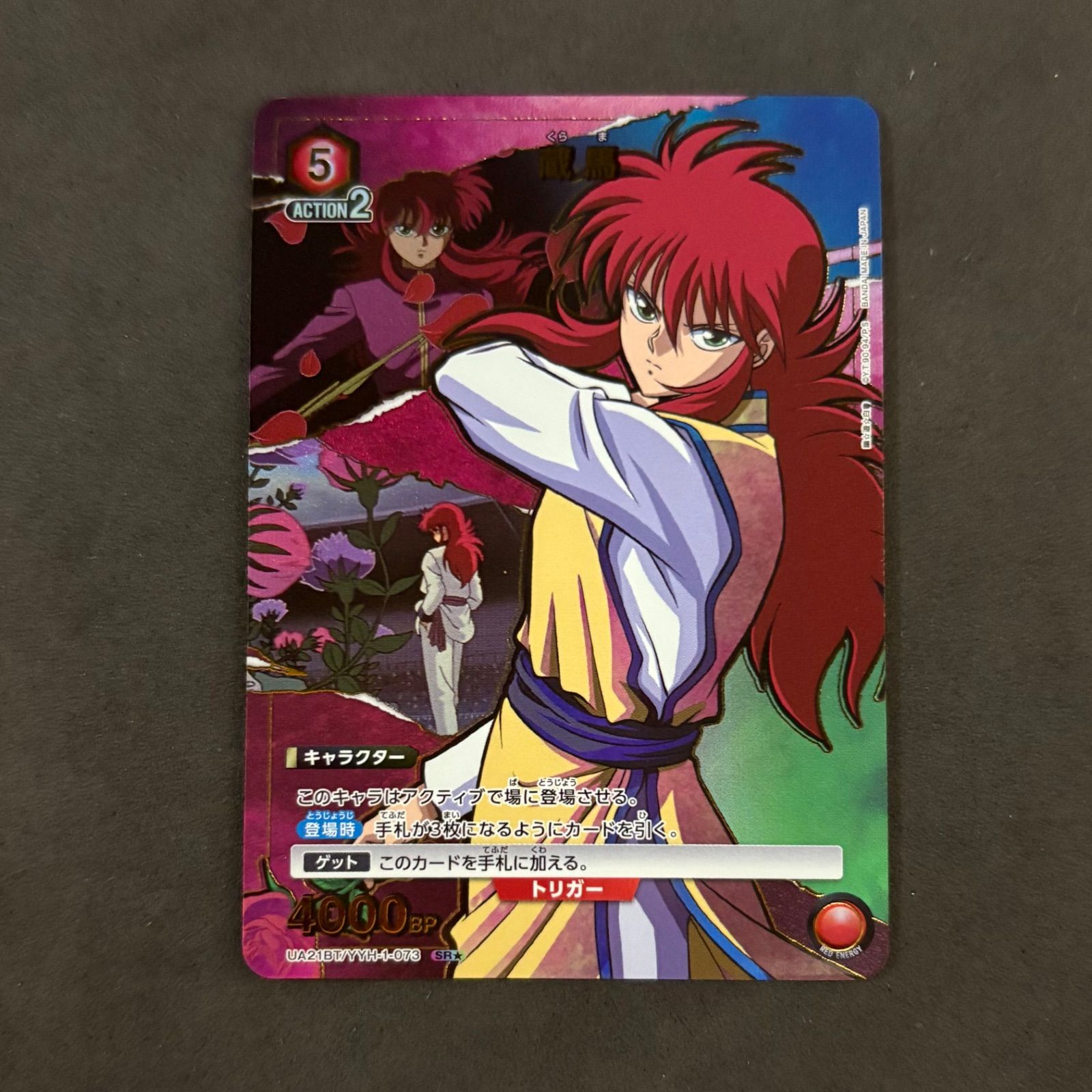 ユニオンアリーナ 妖狐蔵馬 ★★ ユニオンアリーナ UA21BT/YYH-1-091 妖狐蔵馬 (R レア) UNION