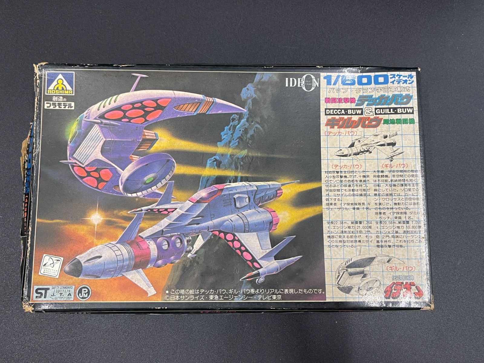 ♥品 伝説巨神イデオン アオシマ プラモ まとめ売り