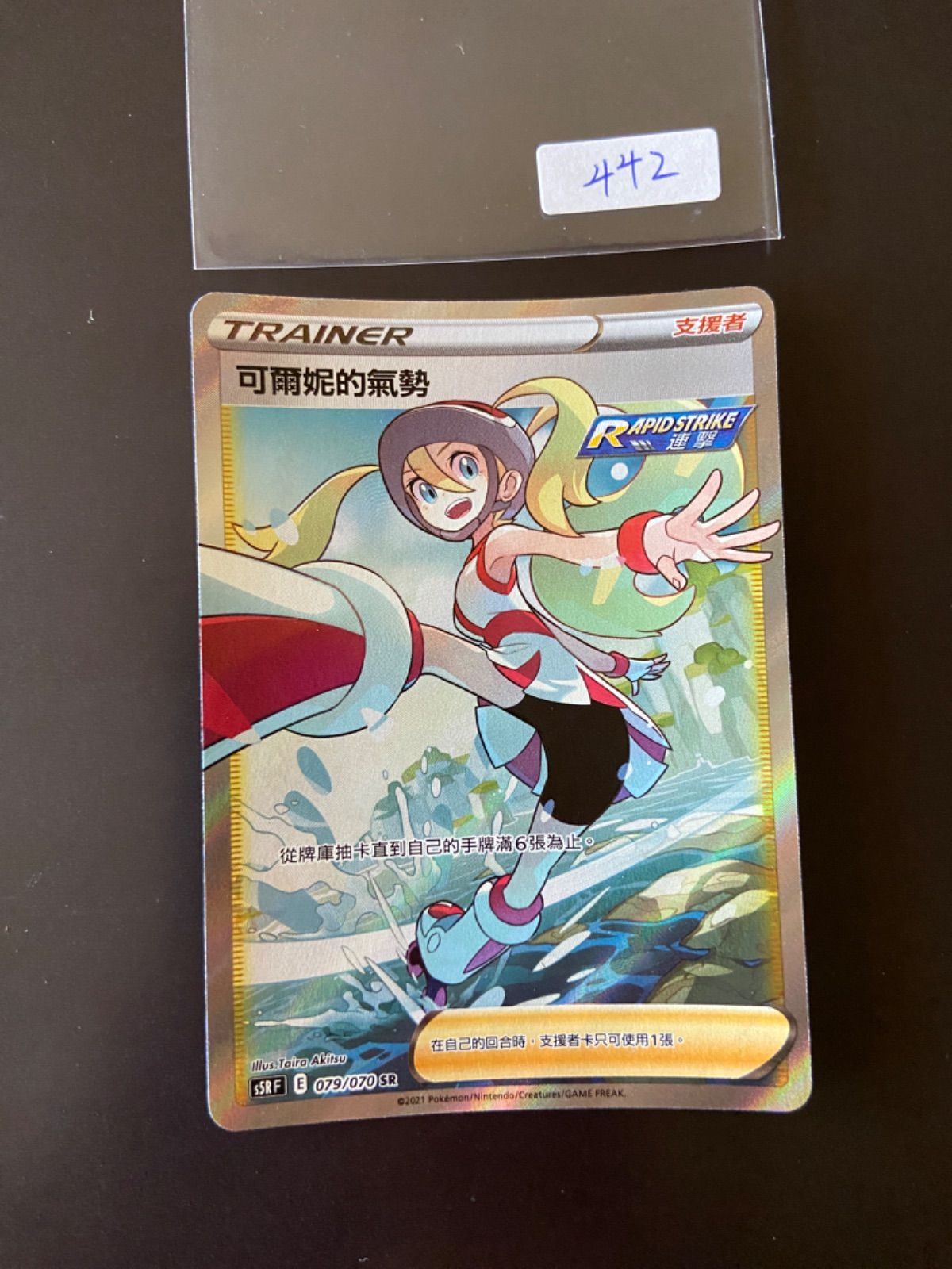 ポケモンカード s5R 086/070 HR+ 079/070 SR コルニの気合い