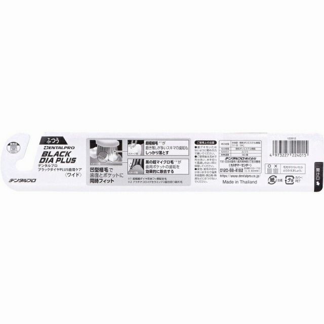 種類7 2ケース デンタルプロ ブラックダイヤプラス 歯周ケア 歯ブラシ ワイド ふつう 1本入 ハブラシ はぶらし 超 細毛 歯周病対策 歯周ポケット 歯垢除去 凹型植毛 デンタルケア までメール便