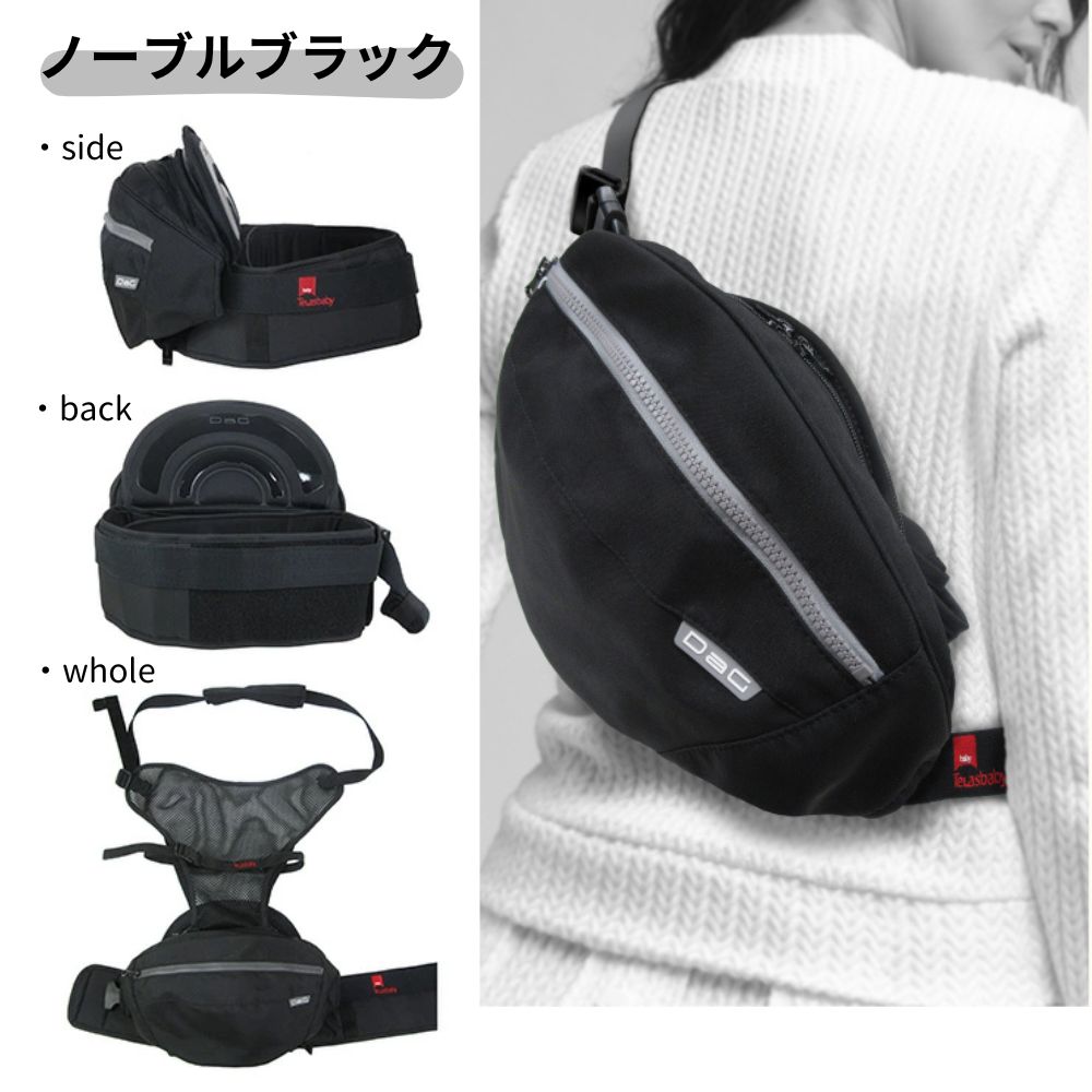 ☆売約済み☆ テラスベビー ヒップシート ダッグスリー　ブラック DAG3 ダッグスリー（DaG3）テラスベビーヒップシート【ブラック