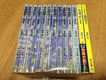【中古】帝都物語 文庫 全13巻 完結セット