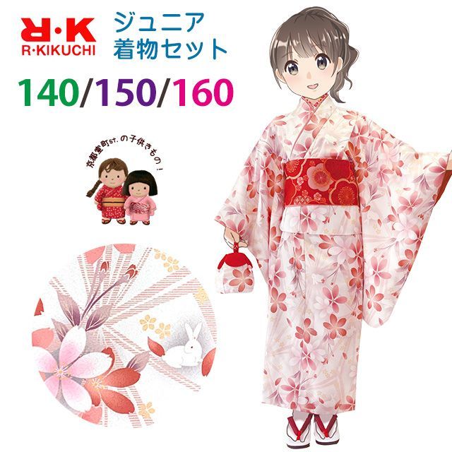 RKブランド 女の子洗える着物セット 140/150/160センチ「白系、麻の葉とうさぎ」RKEJset2-1123
