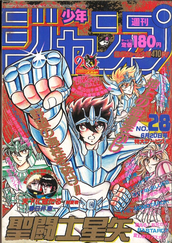 集英社 1988年 昭和63年 の漫画雑誌 週刊少年ジャンプ 1988年 昭和63年 28