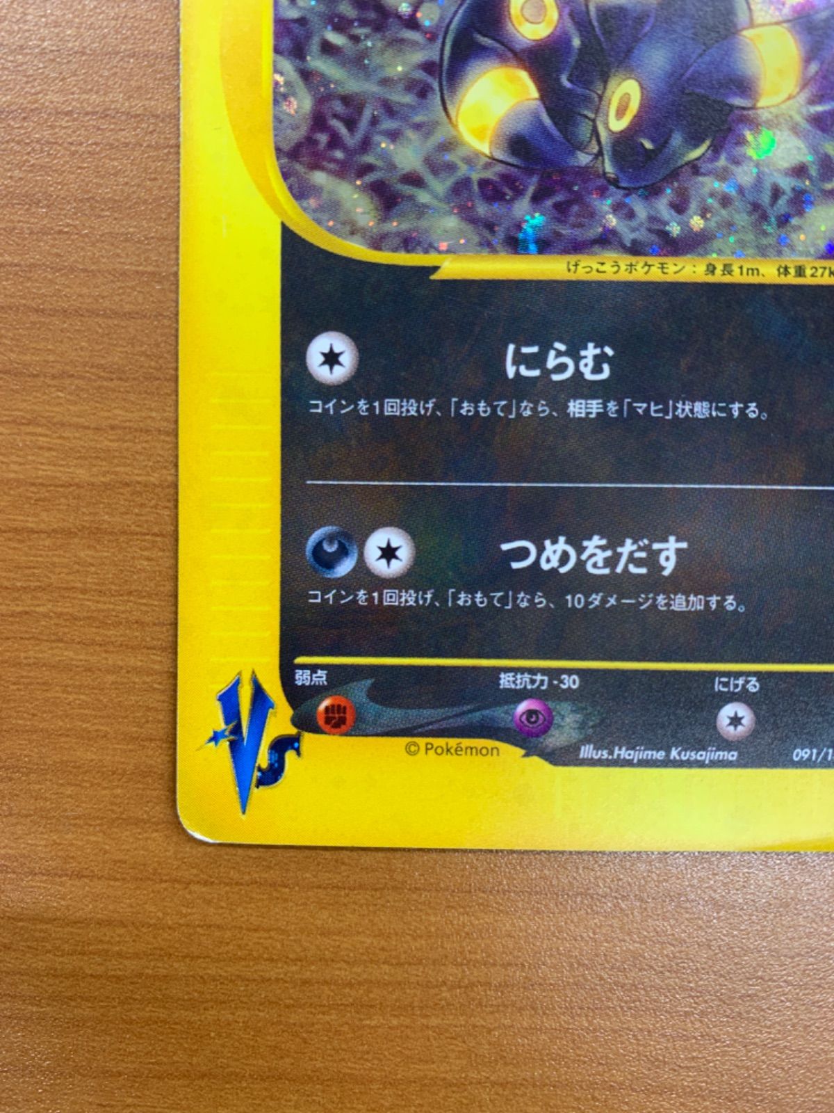 カリンのブラッキー ★ ポケモンカード★VS 091/141 状態難/PSA10鑑定済〕カリンのブラッキー(VS)【☆】{091/141}