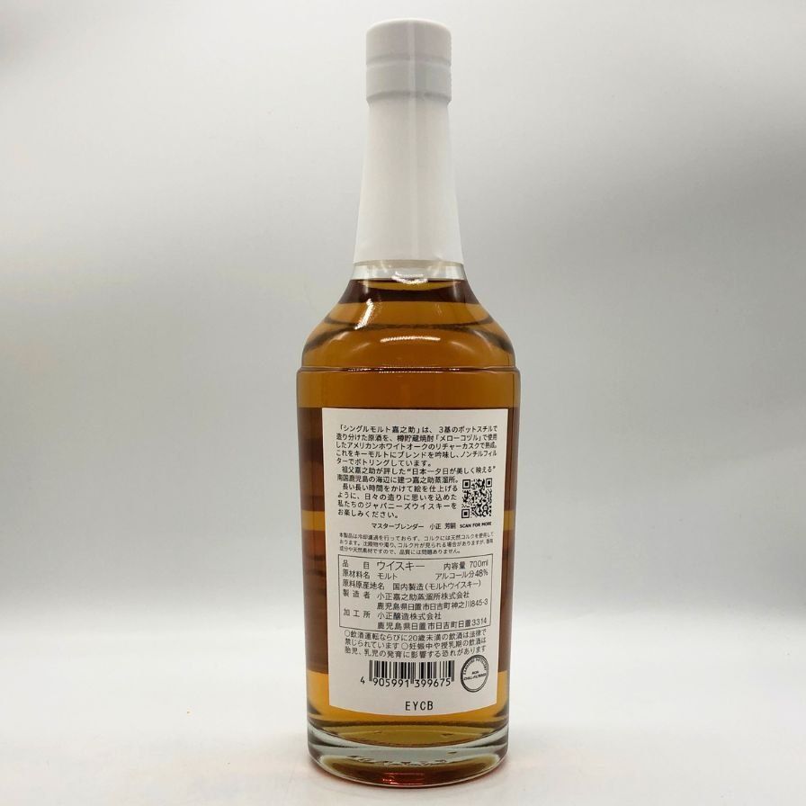 東京都限定◇嘉之助 シングルモルト 48% 700ml【F2】 - メルカリ
