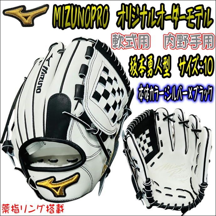 ミズノプロ MIZUNOPRO オリジナルオーダーグラブ 軟式用 内野手用 坂本勇人型 中指部RB+MIZUNO刺繍有 親指部MizunoPro刺繍有  バスケットウェブ搭載 HAGAJAPAN製 限定 源〇風カラー？ 受注生産商品 - メルカリ