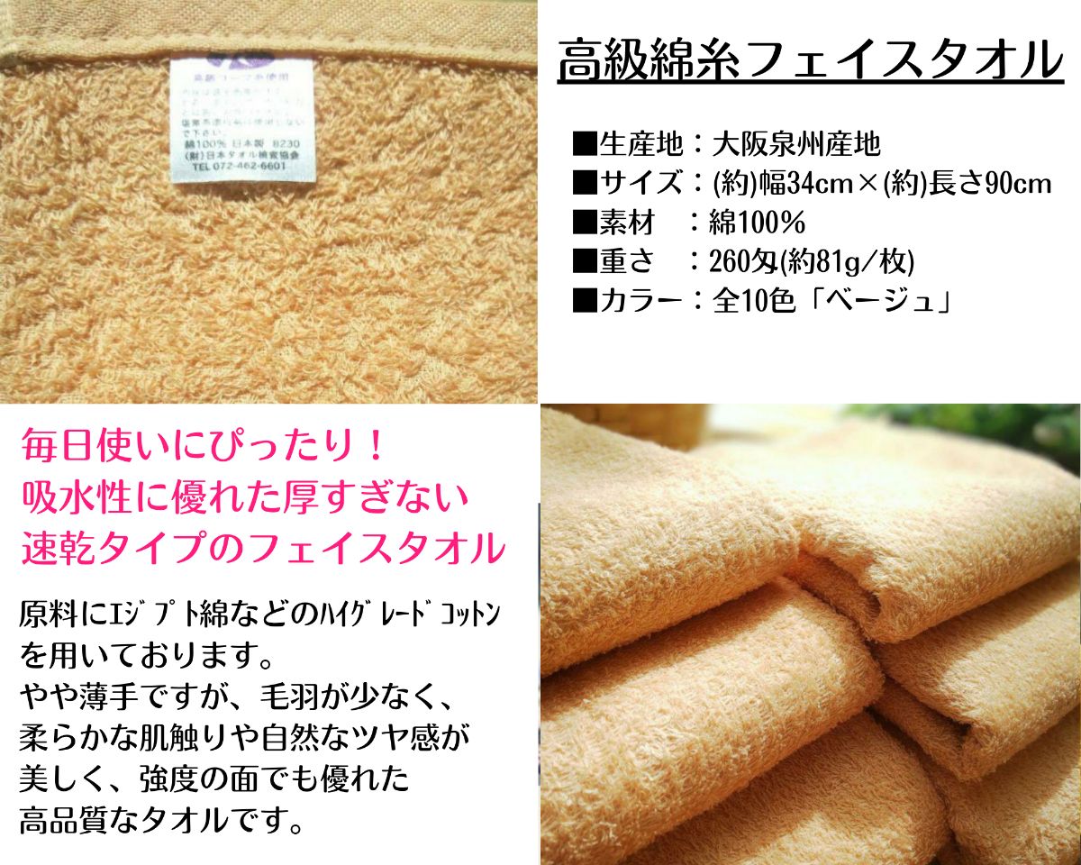 泉州タオル