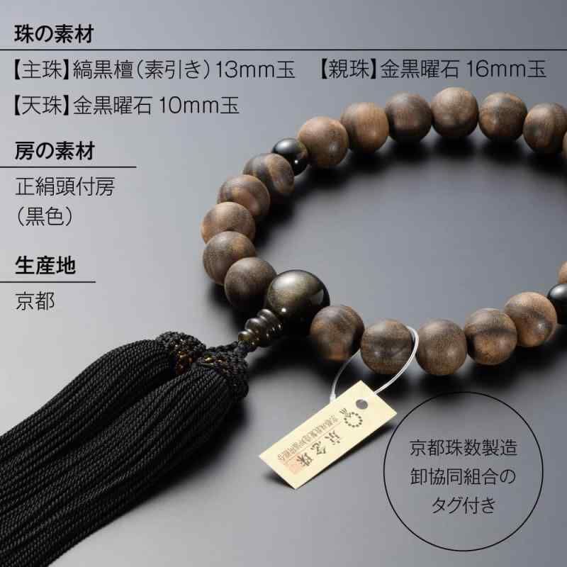 京念珠 数珠
