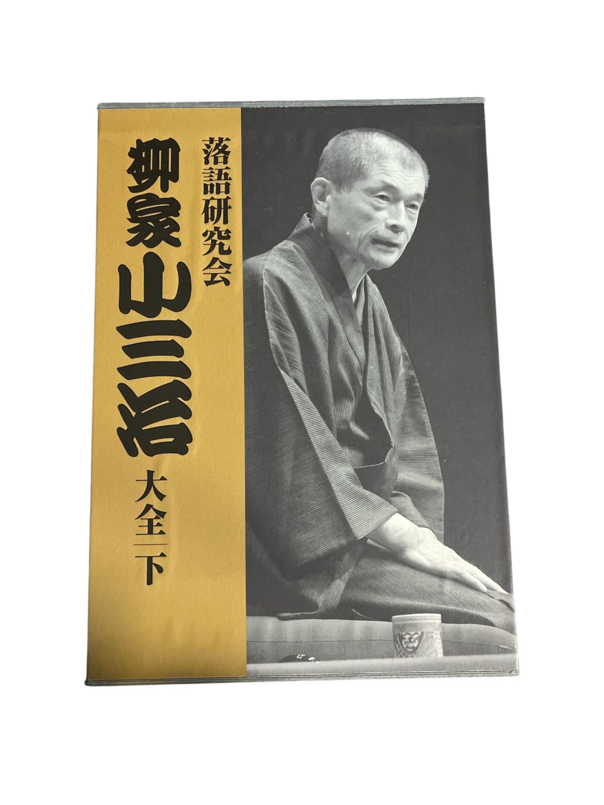 柳家小三治 大全集 下 DVD DVD】落語研究会 柳家小三治 大全集 下巻〈10枚組〉TBS 小学館