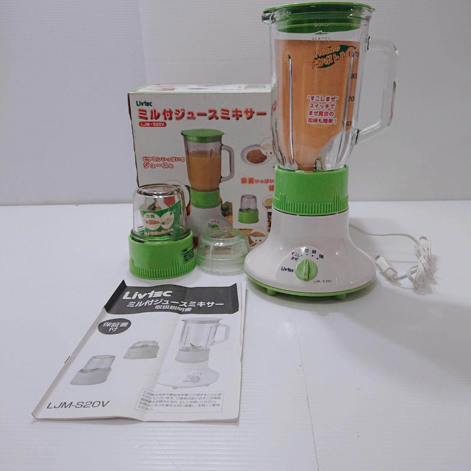 新品・未使用 ミル付きジュースミキサー LJM-S20V ジューサー ミキサー 