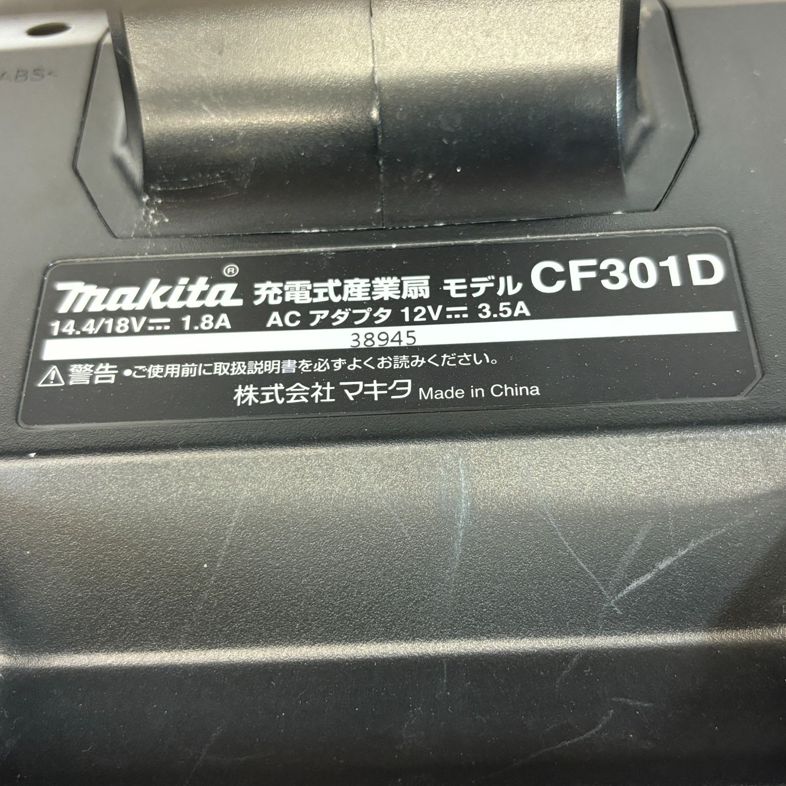 【makita】マキタ コードレスファン CF301DZ