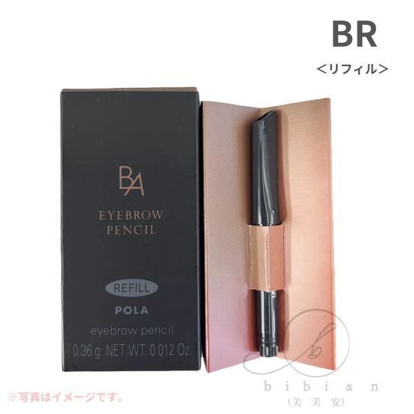 POLA ポーラ B.A カラーズ アイブロー ペンシル BR(ブラウン)リフィル