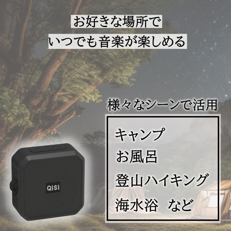 QISI スピーカー Bluetooth スマートフォン IP67 防水耐衝撃 キャンプ