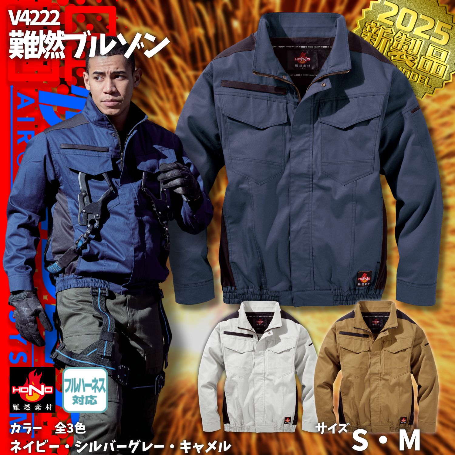 快適ウェア セット HOOH 村上被服 長袖 ブルゾン 裏チタン加工 V8301