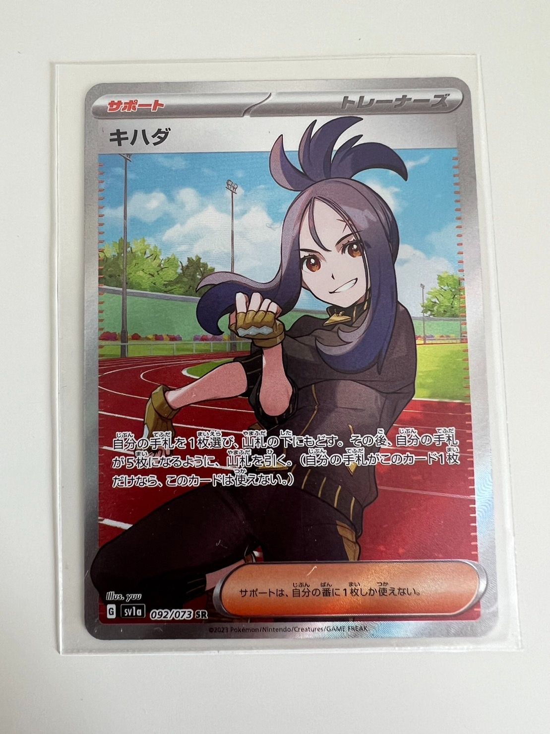 キハダ SR SV1a トリプレットビート 092/073 PSA10 キハダ SR SV1a 092/073 トリプレットビート - メルカリ