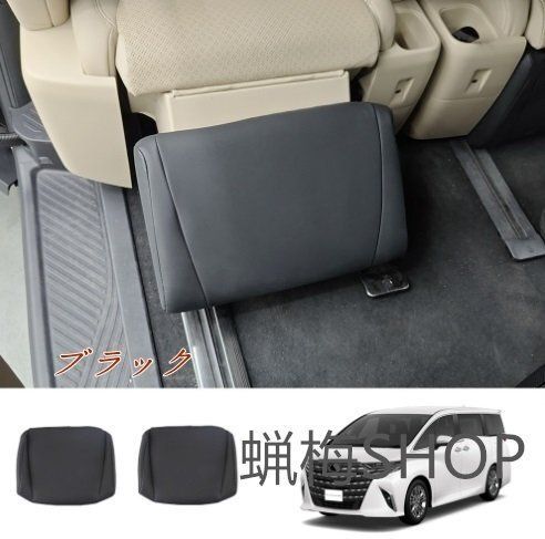トヨタ アルファード ヴェルファイア40系 二列シート用 トマンカバー フットレストカバー 保護カバー キズ汚れ防止 2p 3