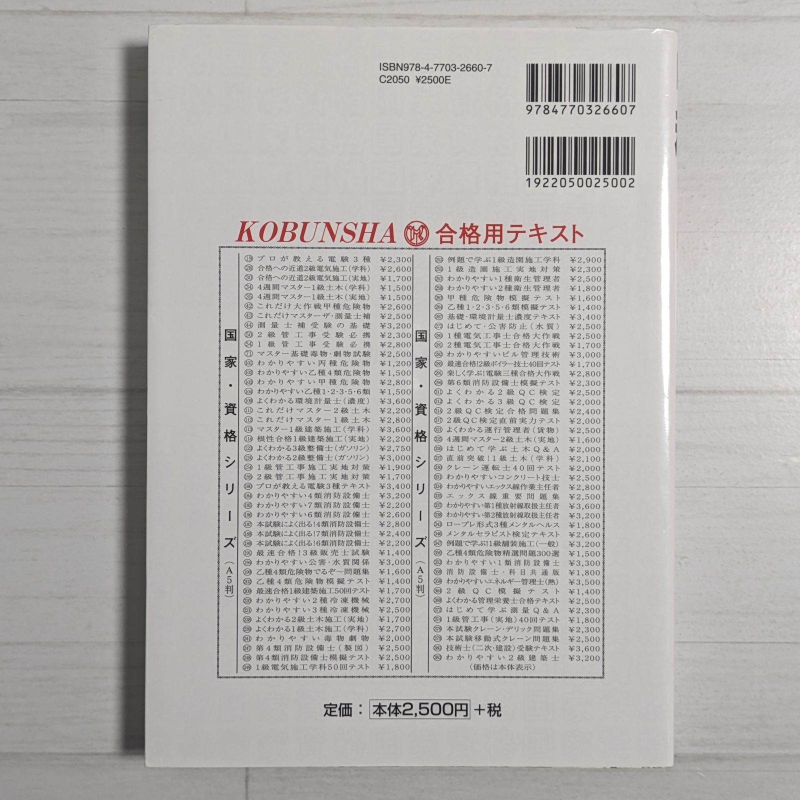 甲種危険物受験の為の わかりやすい物理・化学 (国家資格シリーズ388