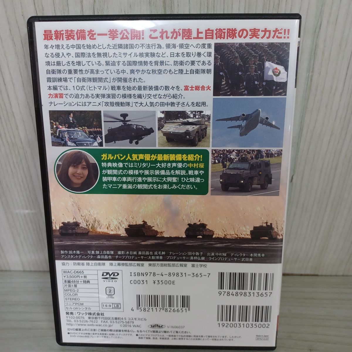 平成28年度 陸上自衛隊観閲式 [DVD] lok26k6 Amazon.co.jp: 平成28年度 陸上自衛隊観閲式 [DVD] : 田中敦子