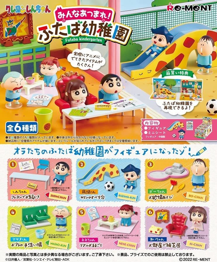【人気商品】リーメント クレヨンしんちゃん みんなあつまれ!ふたば幼稚園 BOX商品 全6種 6個入り