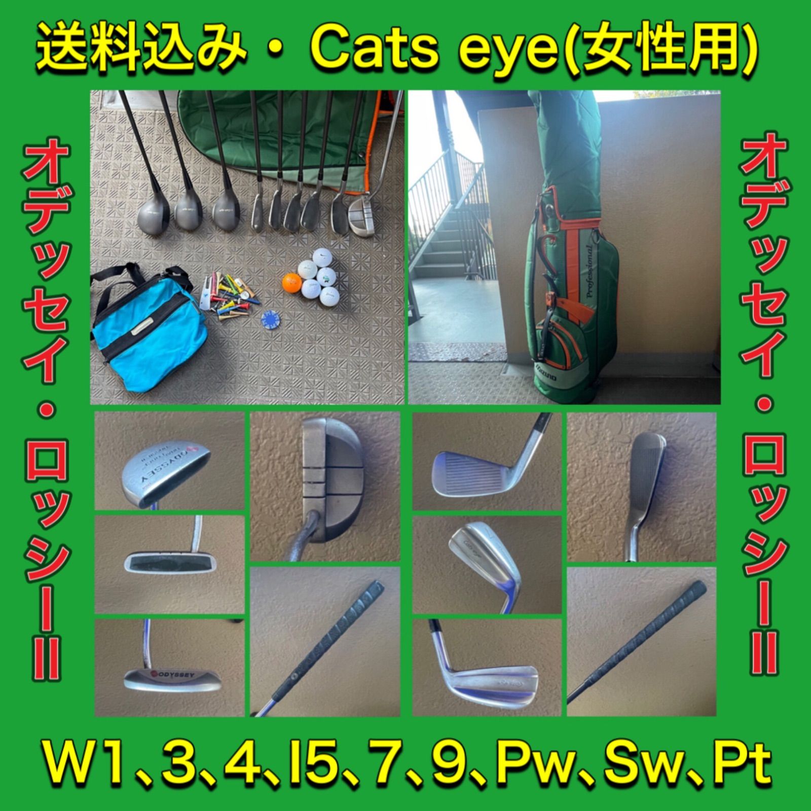送料込み・レディースのやさしいセット(Cats eye)です。パターは 