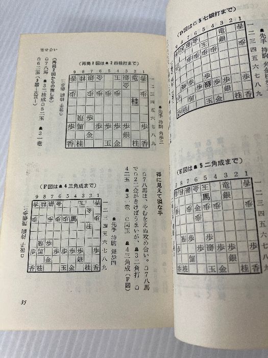 大山十五世名人の寄せと詰めの極意 池田書店 大山康晴 - メルカリ