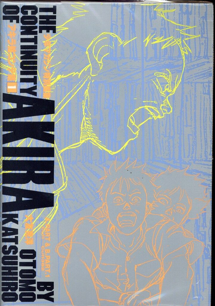 AKIRA 絵コンテ集 1巻2巻 漫画AKIRA 全6巻セット ＆映画